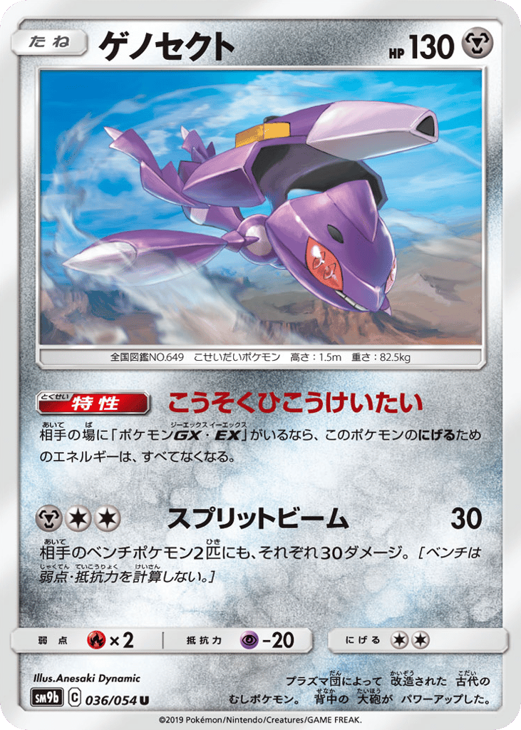 Genesect 036/054 Full Metal Wall