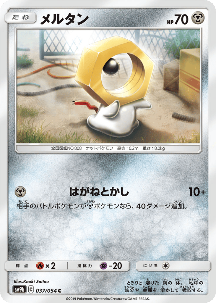 Meltan 037/054 Full Metal Wall