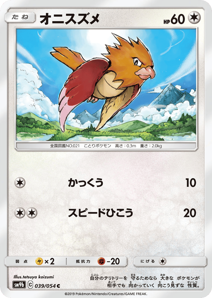 Spearow 039/054 Full Metal Wall