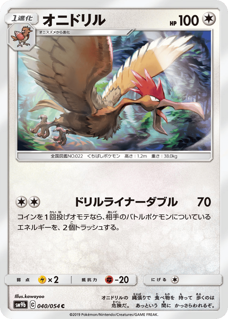 Fearow 040/054 Full Metal Wall