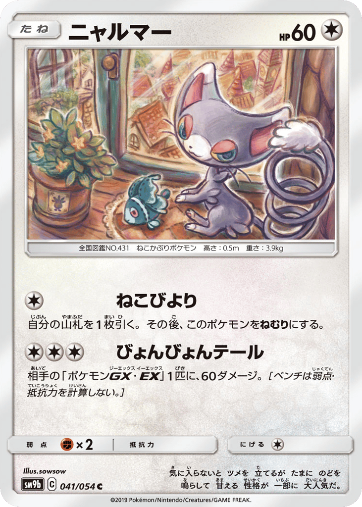 Glameow 041/054 Full Metal Wall