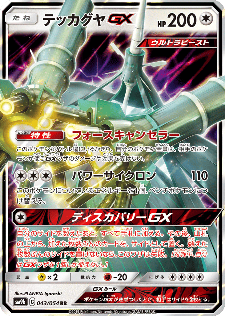 Celesteela-GX 043/054 Full Metal Wall