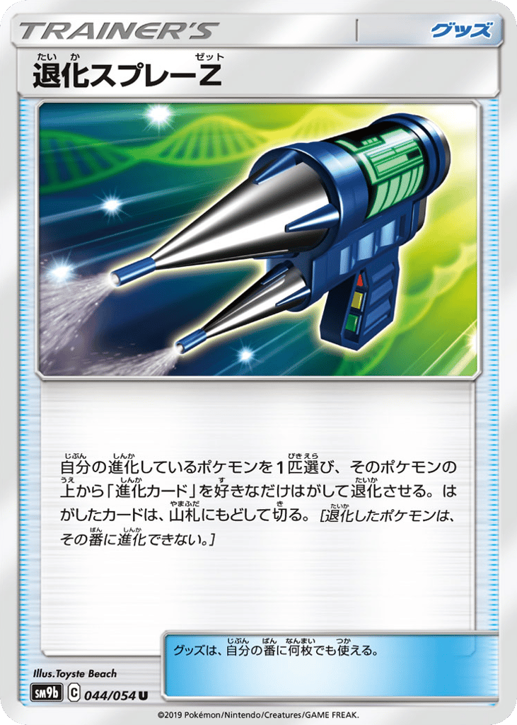 Devolution Spray Z 044/054 Full Metal Wall