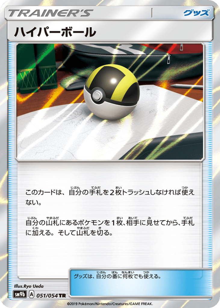 Ultra Ball 051/054 Full Metal Wall