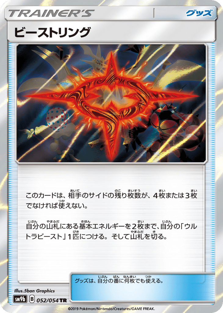 Beast Ring 052/054 Full Metal Wall