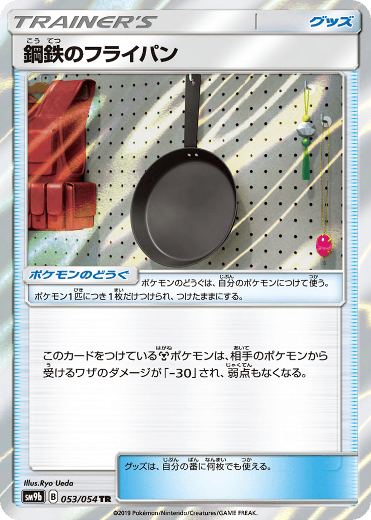 Metal Frying Pan 053/054 Full Metal Wall