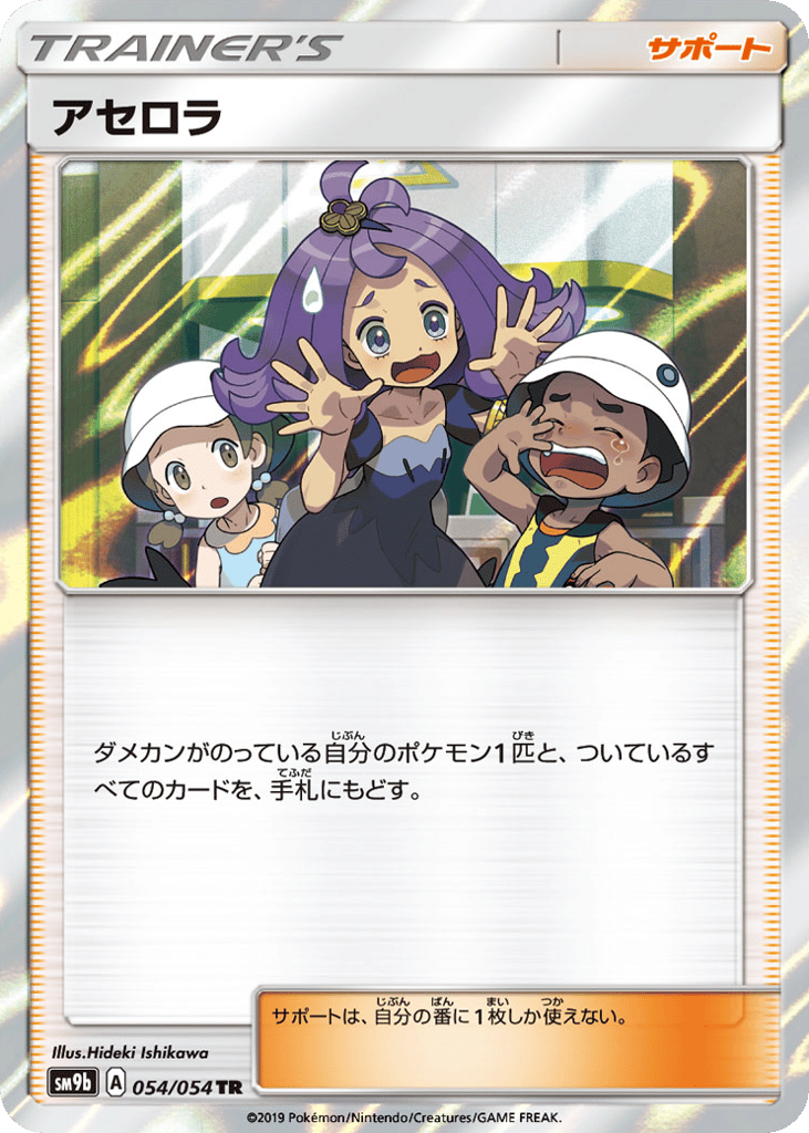 Acerola 054/054 Full Metal Wall