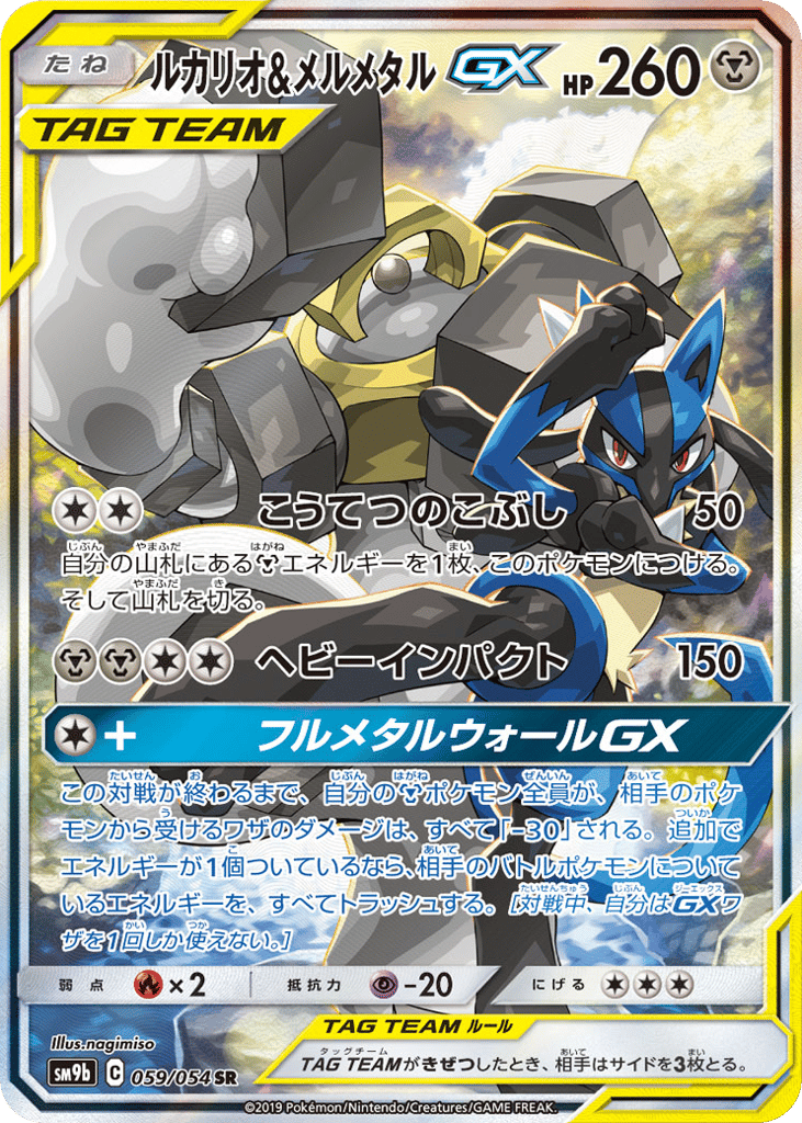 Lucario & Melmetal-GX 059/054 Full Metal Wall
