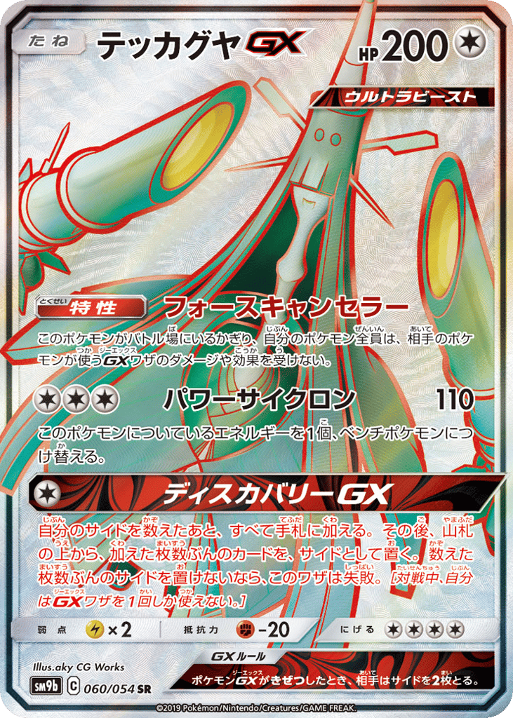 Celesteela-GX 060/054 Full Metal Wall
