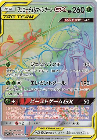 Pheromosa & Buzzwole-GX 063/054 Full Metal Wall