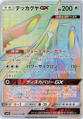 Celesteela-GX 066/054 Full Metal Wall