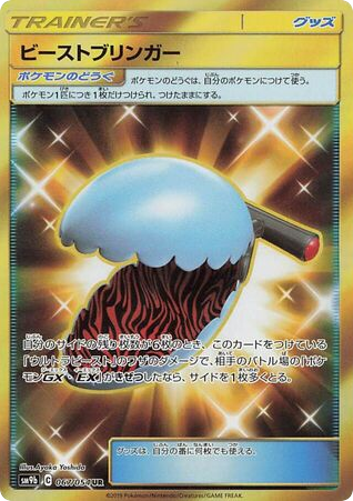 Beast Bringer 067/054 Full Metal Wall