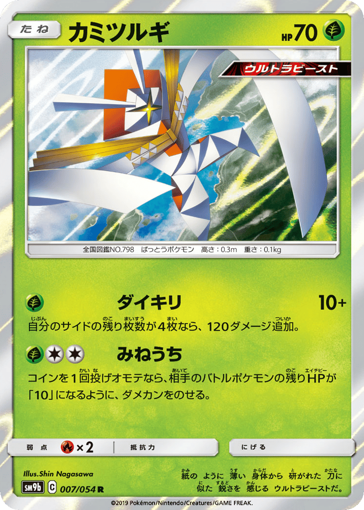 Kartana 007/054 Full Metal Wall