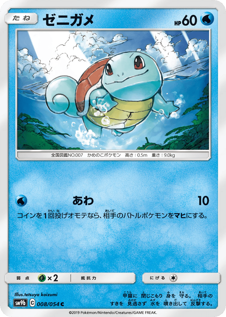 Squirtle 008/054 Full Metal Wall