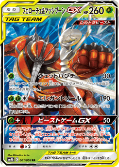 Pheromosa & Buzzwole-GX 001/054 Full Metal Wall