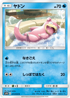 Slowpoke 011/054 Full Metal Wall