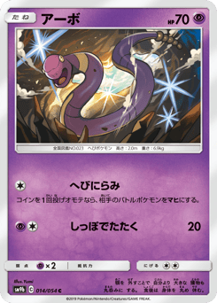 Ekans 014/054 Full Metal Wall