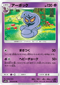 Arbok 015/054 Full Metal Wall