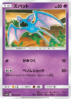 Zubat 016/054 Full Metal Wall