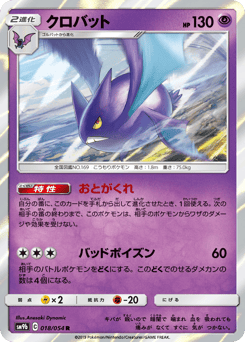 Crobat 018/054 Full Metal Wall