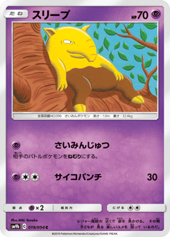 Drowzee 019/054 Full Metal Wall
