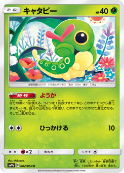 Caterpie 002/054 Full Metal Wall