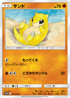 Sandshrew 021/054 Full Metal Wall