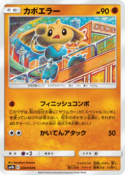 Hitmontop 026/054 Full Metal Wall