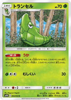 Metapod 003/054 Full Metal Wall