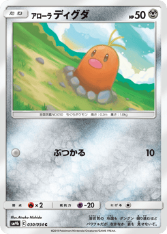 Alolan Diglett 030/054 Full Metal Wall