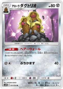 Alolan Dugtrio 031/054 Full Metal Wall