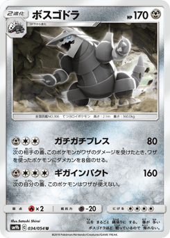 Aggron 034/054 Full Metal Wall