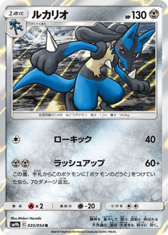 Lucario 035/054 Full Metal Wall