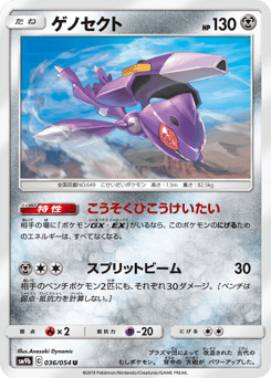 Genesect 036/054 Full Metal Wall