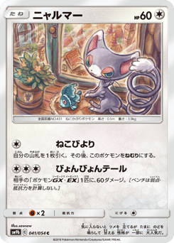 Glameow 041/054 Full Metal Wall