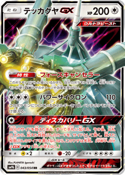 Celesteela-GX 043/054 Full Metal Wall