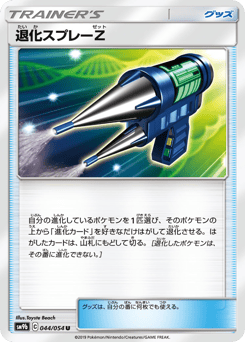 Devolution Spray Z 044/054 Full Metal Wall