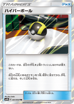 Ultra Ball 051/054 Full Metal Wall