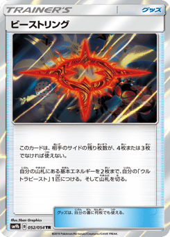 Beast Ring 052/054 Full Metal Wall