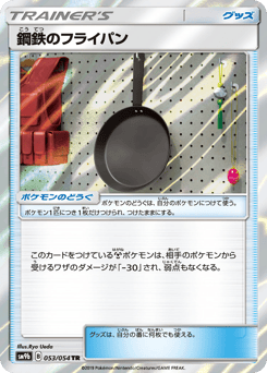Metal Frying Pan 053/054 Full Metal Wall
