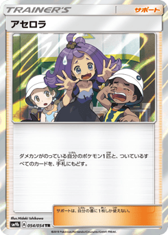 Acerola 054/054 Full Metal Wall
