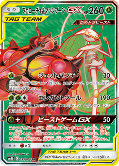 Pheromosa & Buzzwole-GX 055/054 Full Metal Wall