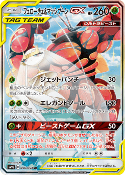 Pheromosa & Buzzwole-GX 056/054 Full Metal Wall