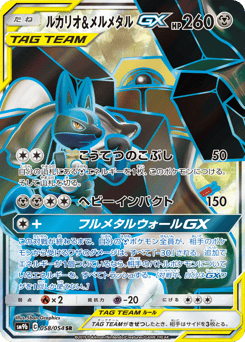Lucario & Melmetal-GX 058/054 Full Metal Wall