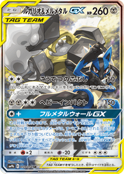 Lucario & Melmetal-GX 059/054 Full Metal Wall