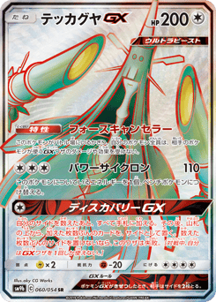 Celesteela-GX 060/054 Full Metal Wall