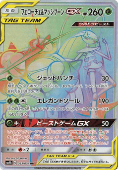 Pheromosa & Buzzwole-GX 063/054 Full Metal Wall