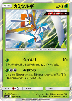 Kartana 007/054 Full Metal Wall