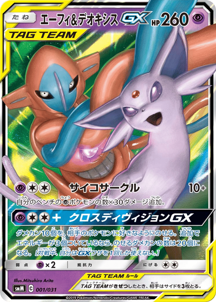 Espeon & Deoxys-GX 001/031 Tag Team GX Starter Sets