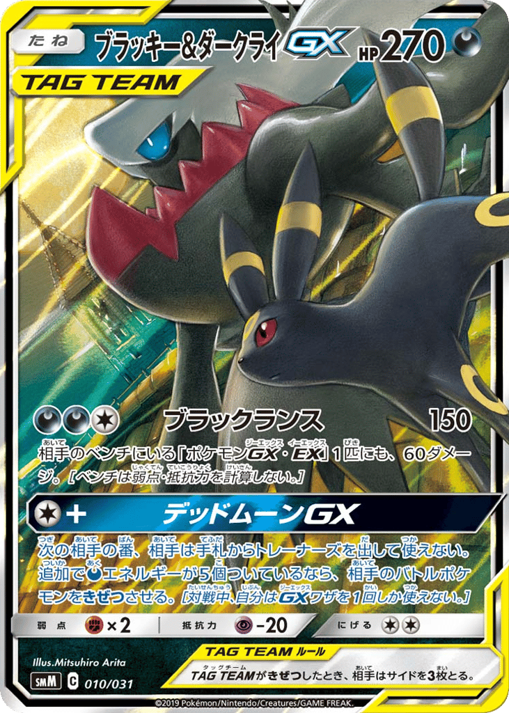 Umbreon & Darkrai-GX 010/031 Tag Team GX Starter Sets